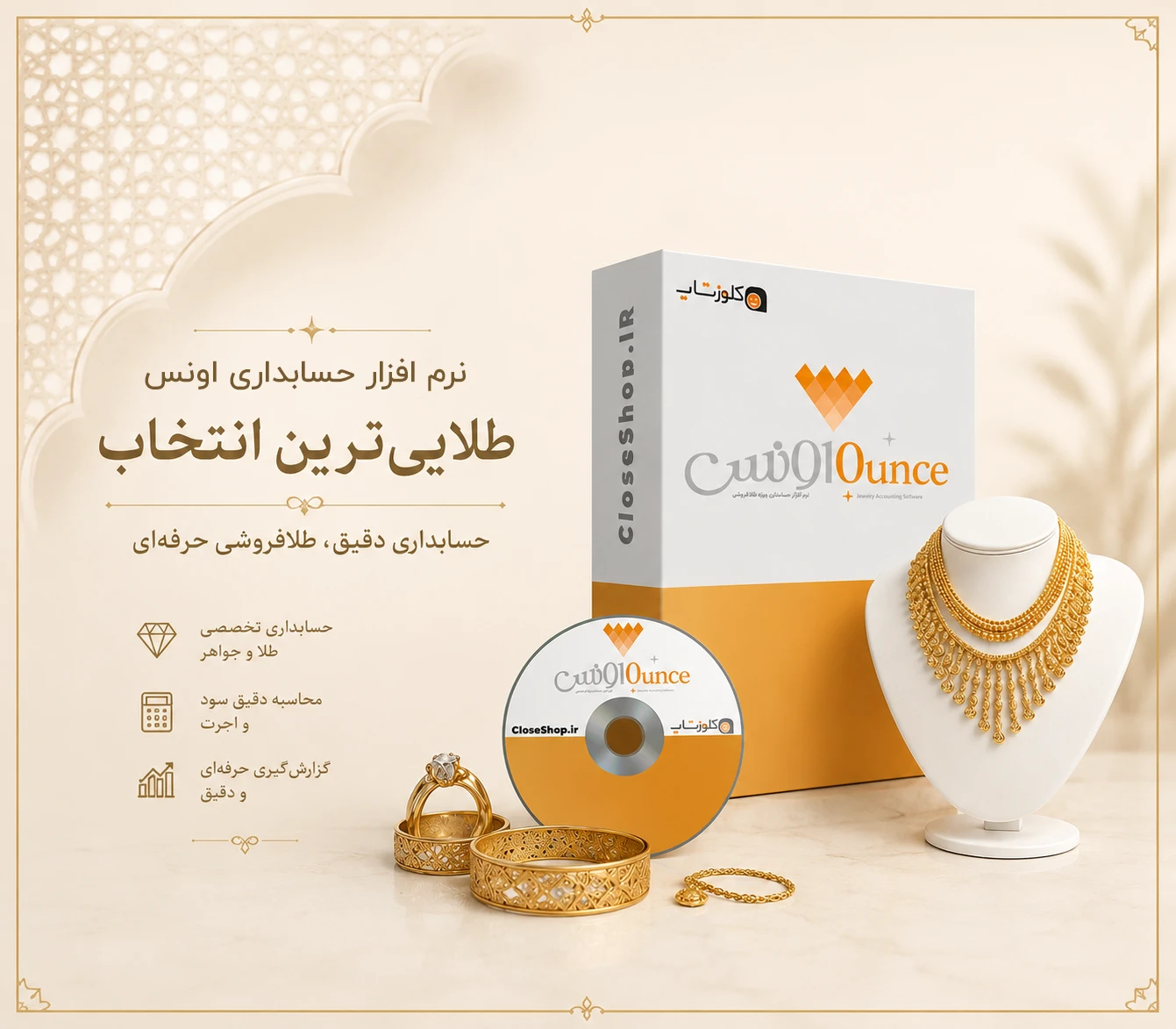نرم‌افزار حسابداری طلافروشی اونس